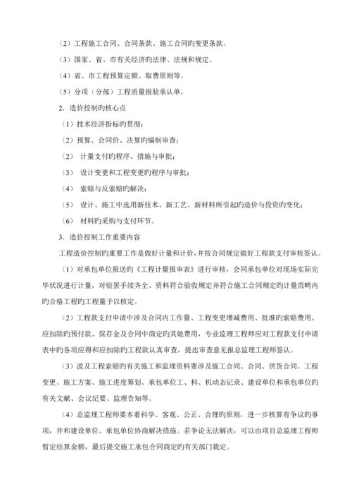 监理重点规划.docx