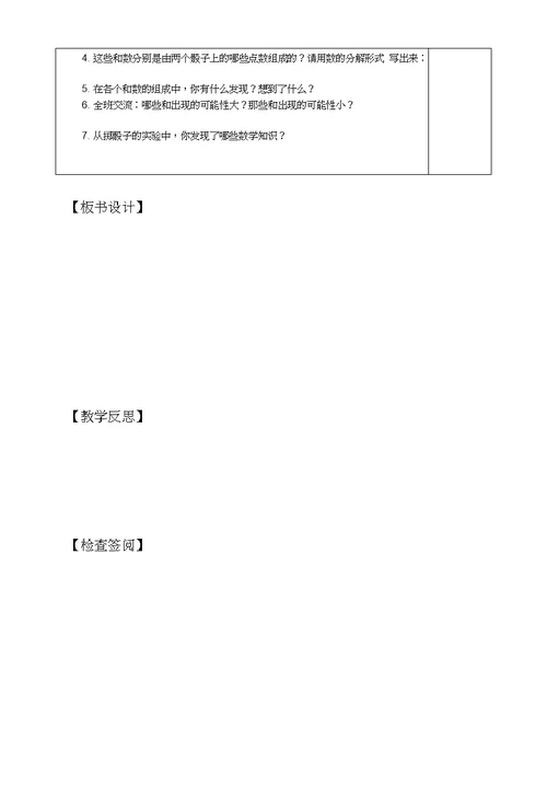 五年级数学上册“36N”高效课堂导学案——第四组：可能性