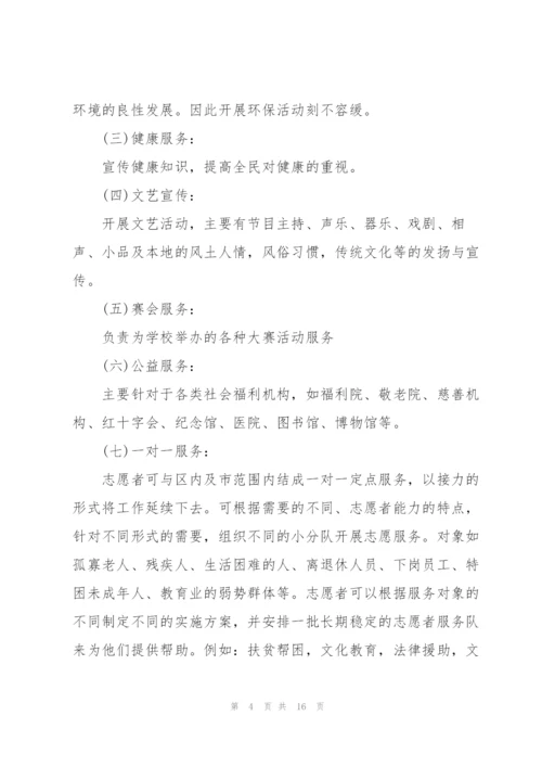 开展青年志愿者活动方案策划5篇.docx