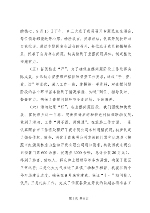 在“新解放、新跨越、新崛起”大讨论活动转入整改提高阶段动员会.docx