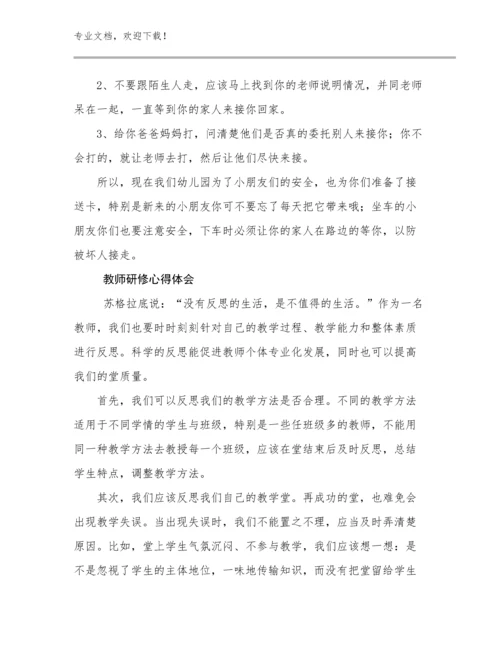 最新教师研修心得体会优选例文23篇合集.docx