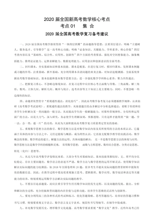 2020届全国新高考数学核心考点   集合.docx