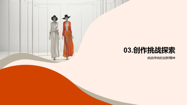 时尚服装秀演讲