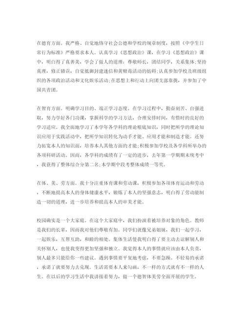 精编高中个人自我评价参考范文.docx