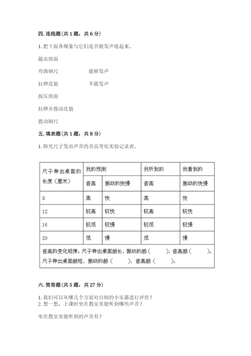 教科版科学四年级上册第一单元声音测试卷（模拟题）word版.docx