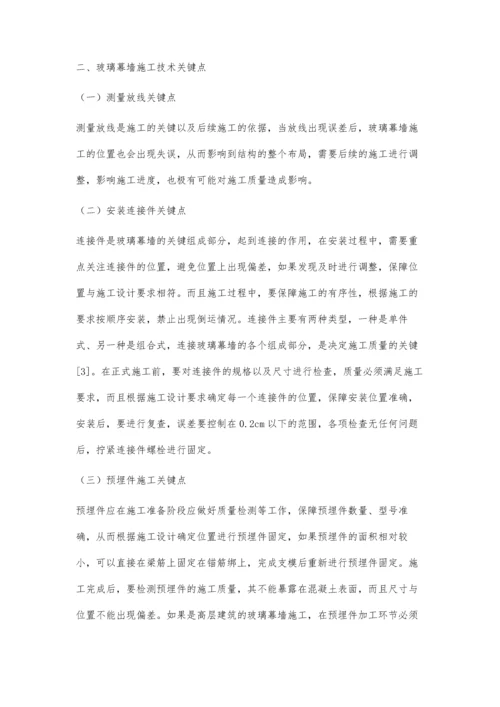 玻璃幕墙装饰施工技术探析许权.docx