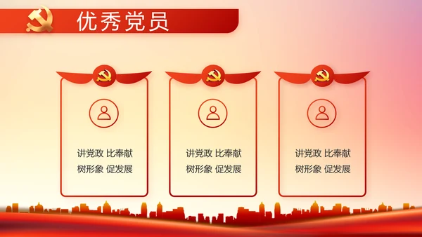 红色社区党支部工作总结汇报PPT