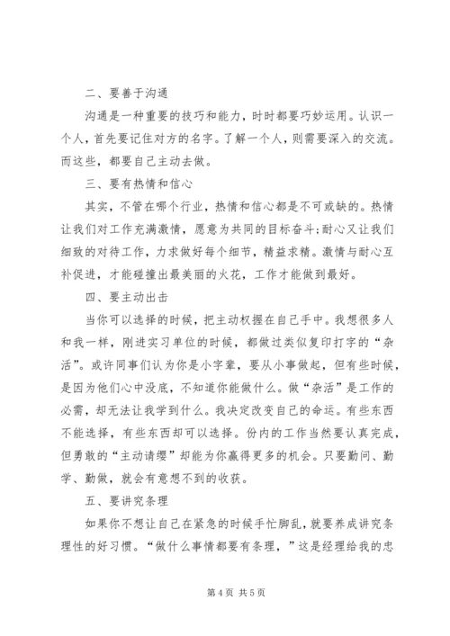 关于个人实践活动总结.docx