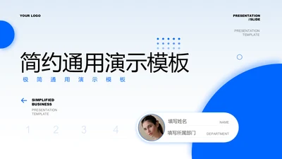 蓝色简约风企业宣传通用PPT演示模板