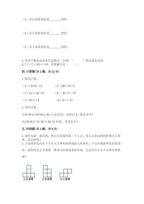 苏教版数学四年级上册期末卷含完整答案【各地真题】.docx