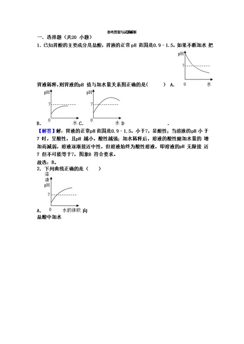 湘教版九年级化学专题七第一单元中档难度提升题（word有答案）