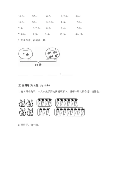 人教版一年级上册数学期末测试卷及参考答案【巩固】.docx