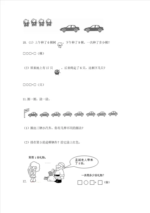 小学一年级数学应用题大全及答案名校卷
