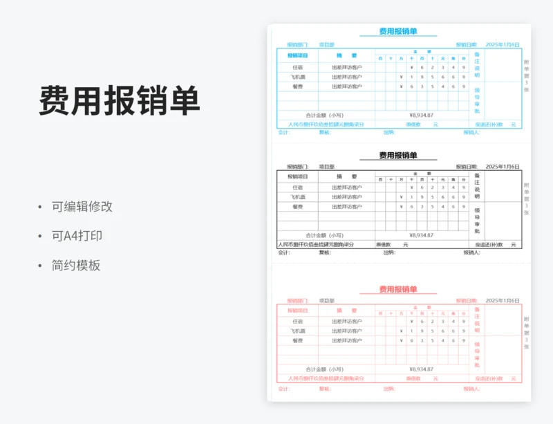 费用报销单