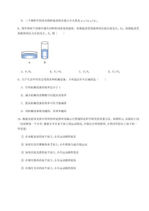 第二次月考滚动检测卷-重庆市彭水一中物理八年级下册期末考试单元测评A卷（附答案详解）.docx