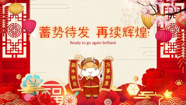 2021中国风牛年新年电子贺卡新年元旦电子贺卡PPT