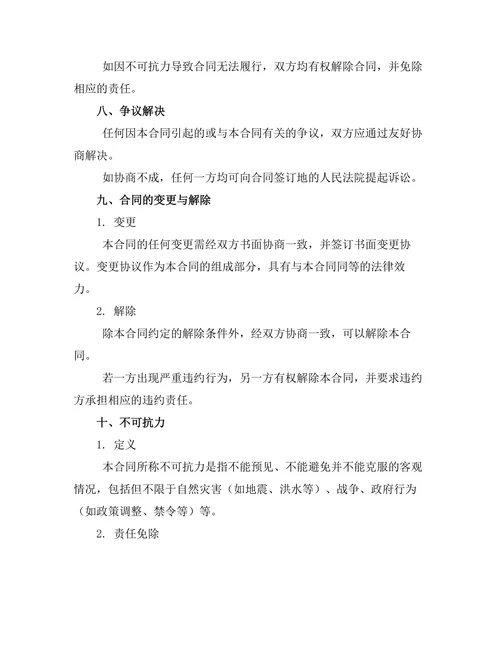 矿产资源开采用地租赁合同