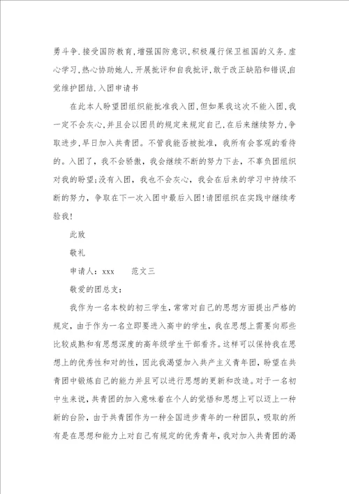 初中入团申请书600字