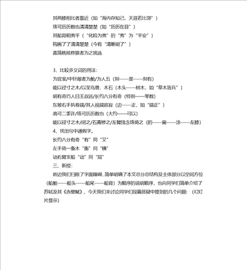 核舟记第二课时教学实录