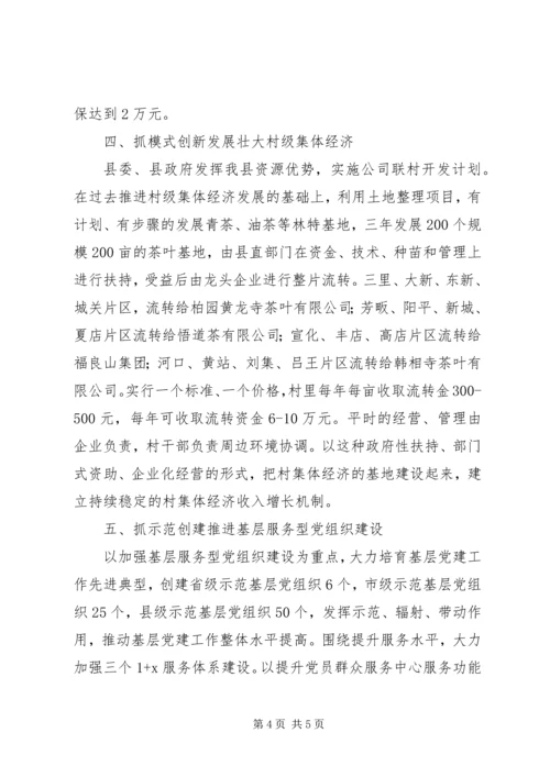 基层组织建设情况汇报 (6).docx