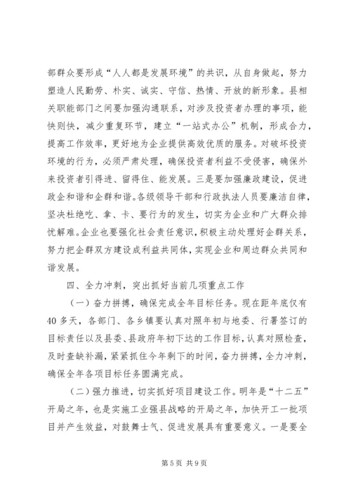 县长在县区工业发展闭幕式的发言.docx