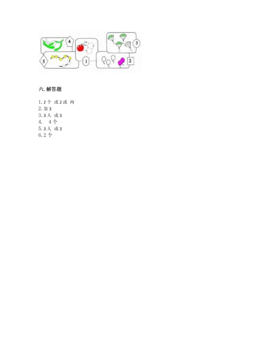 北师大版一年级上册数学期中测试卷附完整答案（典优）.docx