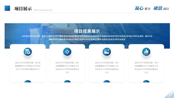 蓝色商务励志风年中工作总结年中总结述职报告工作汇报ppt模板