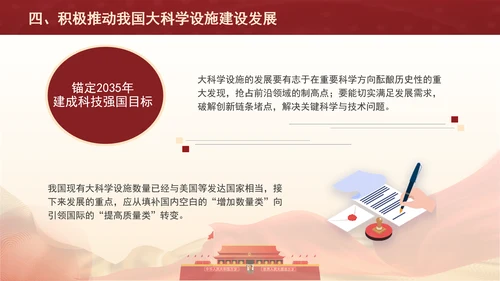发展大科学设施建设科技强国主题党课PPT