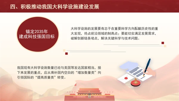 发展大科学设施建设科技强国主题党课PPT