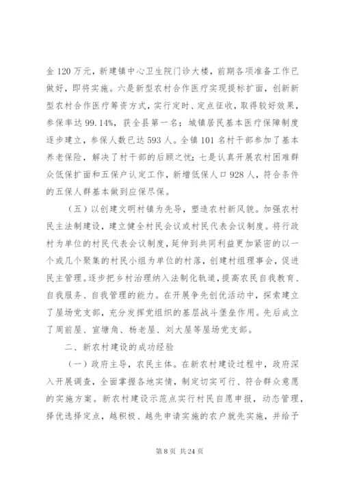 关于新农村建设的调研报告.docx