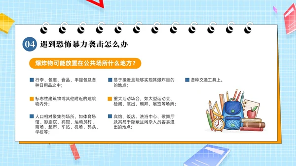 蓝色黄色简卡通防恐防暴安全童行安全教育PPT模板
