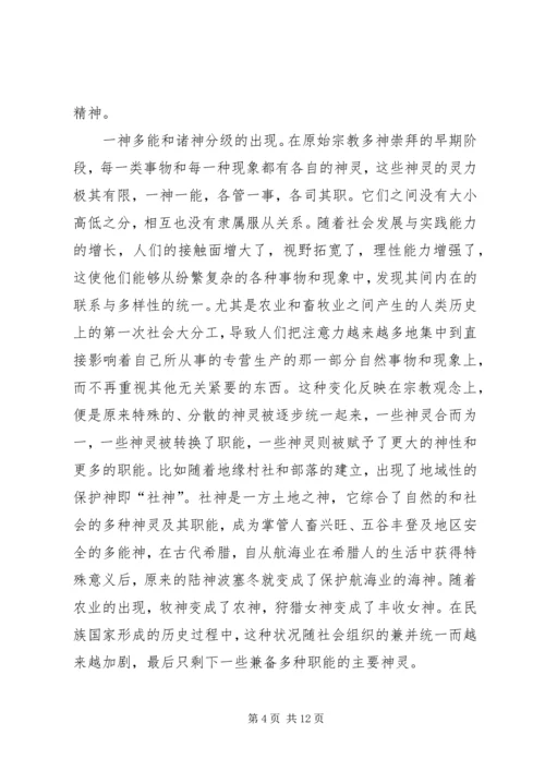 民族宗教政策心得体会 (5).docx