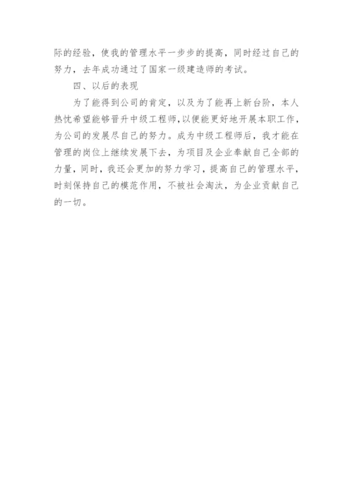 中级工程师职称评定工作总结最新版.docx