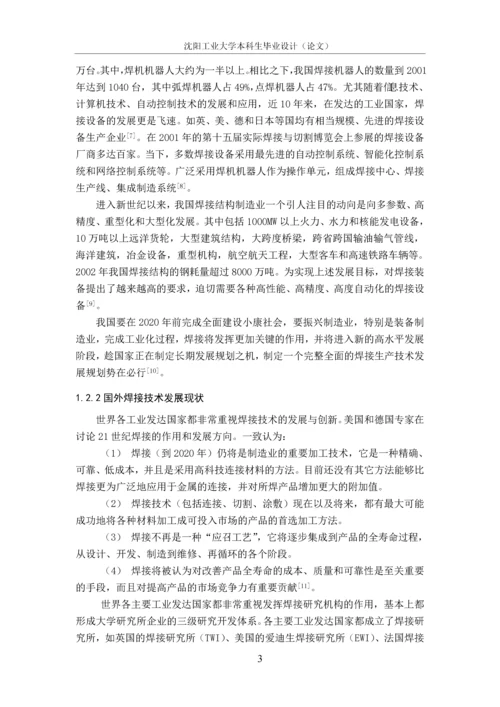 汽车后桥环焊缝焊接专机设计.docx