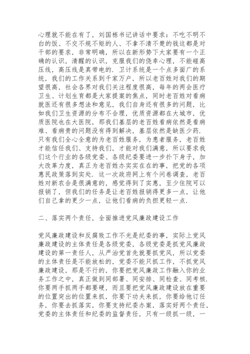 纪检组长在驻在部门党风廉政建设工作会议上的讲话提纲.docx