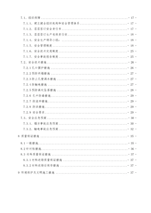 全面出口1抗滑桩专项施工方案.docx