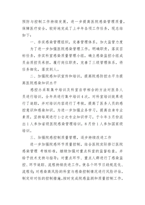 医院感染管理委员会会议简报_1.docx