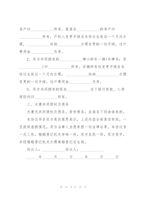 2022年夫妻离婚协议书.docx