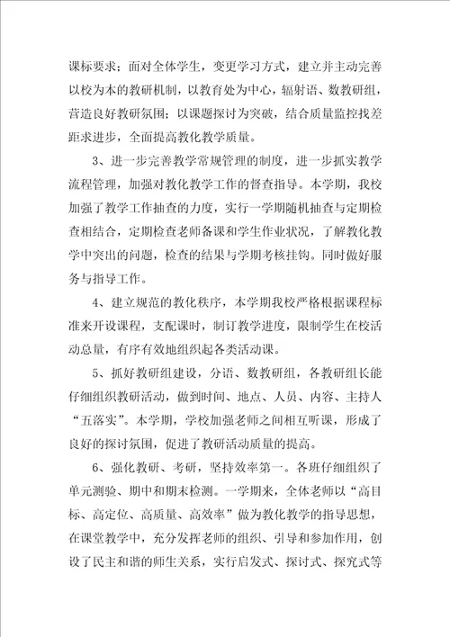 小学学校工作总结最新5篇