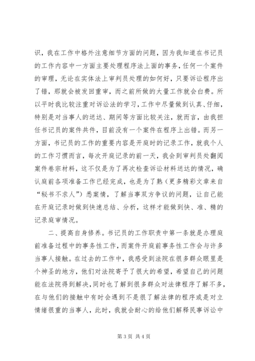 法院书记员年度工作总结范文.docx