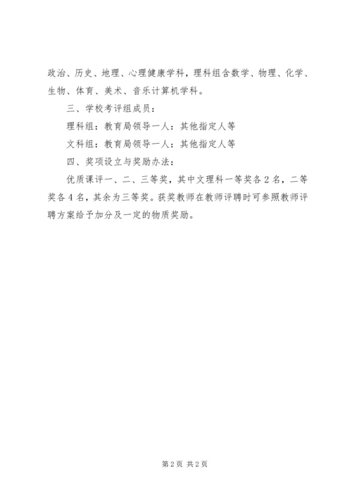 高中优质课评比活动方案 (2).docx