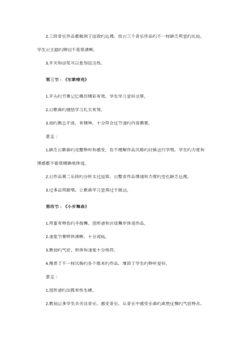2023年音乐优质课的听课笔记.docx