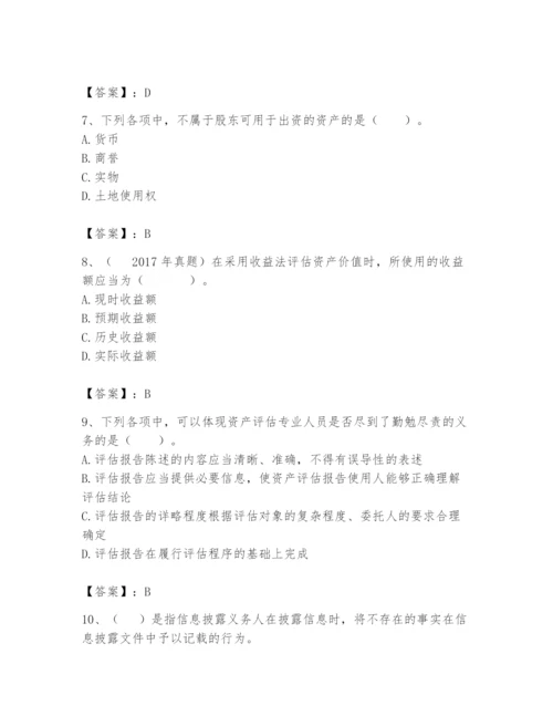 资产评估师之资产评估基础题库有答案.docx