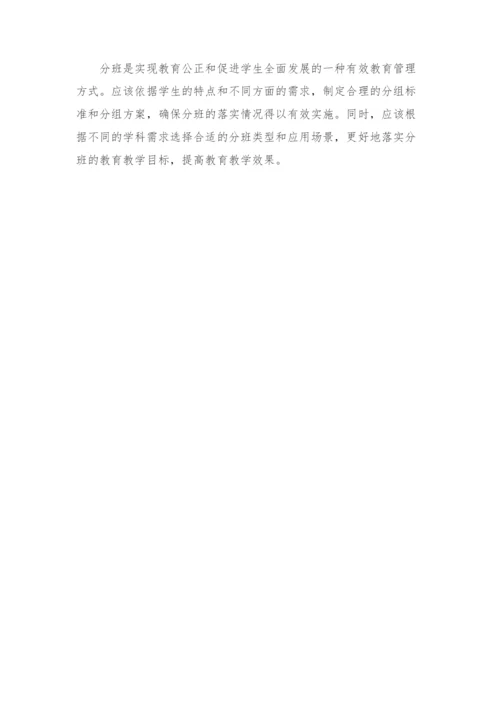 小学年阳光分班实施方案.docx