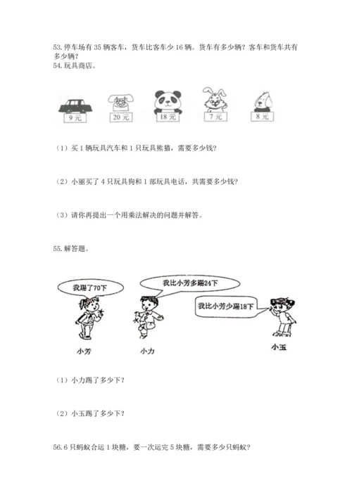 小学二年级上册数学应用题100道及完整答案【精选题】.docx