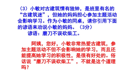八上语文综合性学习《身边的文化遗产》梯度训练3 课件