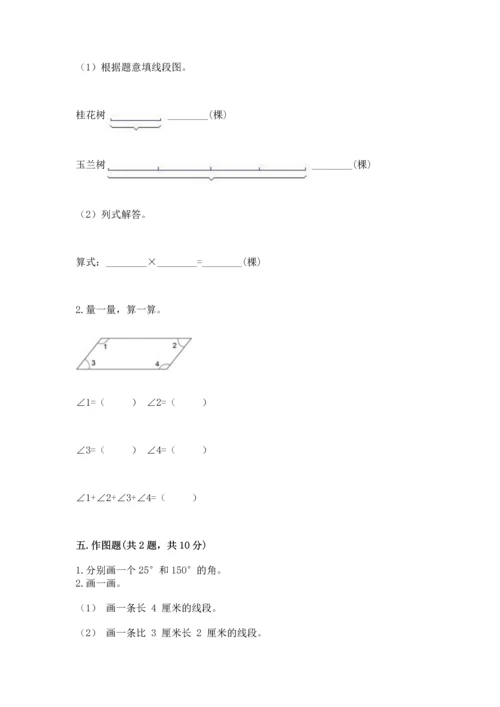 北京版四年级上册数学第四单元 线与角 测试卷答案下载.docx