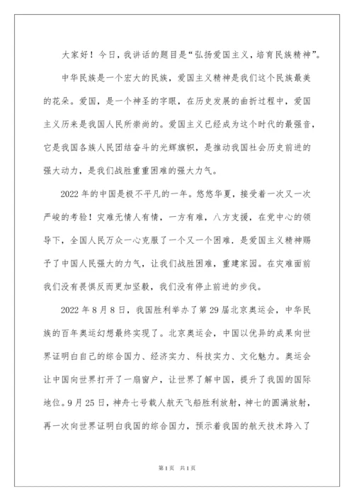 2022中学生爱国主义教育的国旗下演讲稿.docx