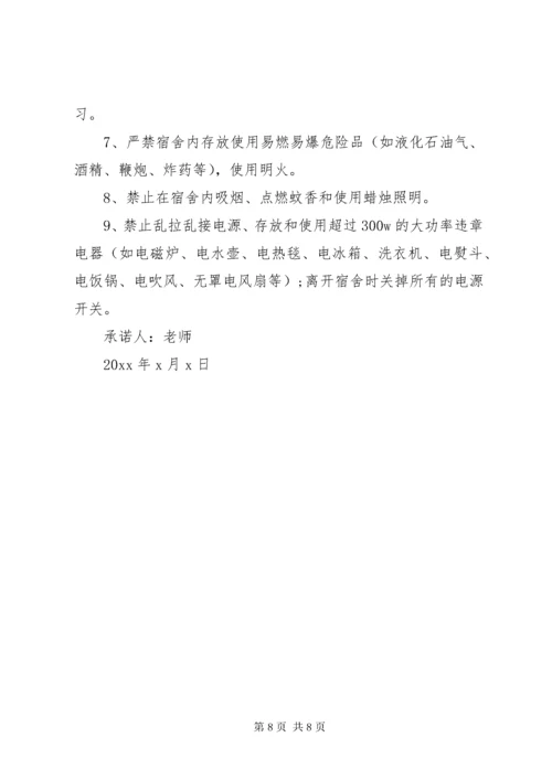 消防承诺书范文6篇.docx