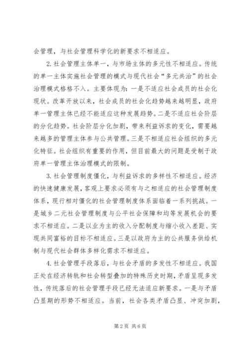市委党校学习调研报告.docx